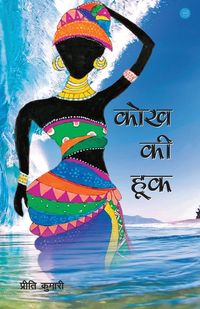 Produktbild: Kokhh ki hook