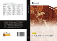 Produktbild: Le dong ni dan xing mu lan bao hu sheng wu xue