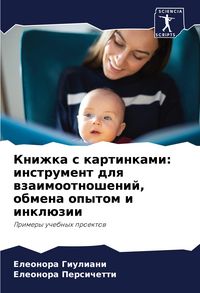 Produktbild: Knizhka s kartinkami: instrument dlq wzaimootnoshenij, obmena opytom i inkl&uuml;zii
