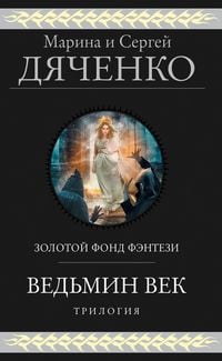 Produktbild: Vedmin vek. Trilogiya
