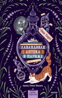 Produktbild: Lavandovaya apteka vParizhe