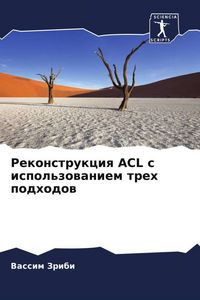 Produktbild: Rekonstrukciq ACL s ispol'zowaniem treh podhodow