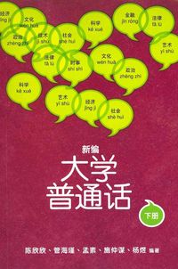 Produktbild: New Univ Putonghua V02