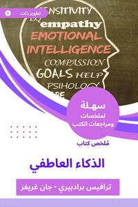 Produktbild: Summary of the emotional intelligence book