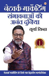 Produktbild: Network Marketing - Sambhaavanaon Ki Anant Duniya (नेटवर्क मार्केटिंग - संभावनाओं की 