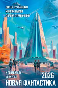 Produktbild: Novaya fantastika 2026