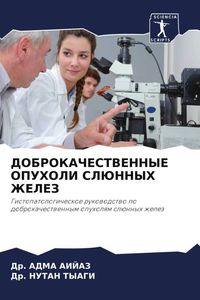 Produktbild: Dobrokachestvennye Opuholi Sljunnyh Zhelez