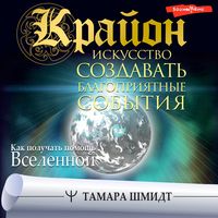 Produktbild: Krayon. Iskusstvo sozdavat' blagopriyatnye sobytiya