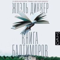 Produktbild: Kniga Baltimorov