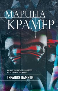 Produktbild: Terapiya pamyati