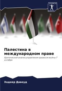 Produktbild: Palestina w mezhdunarodnom prawe