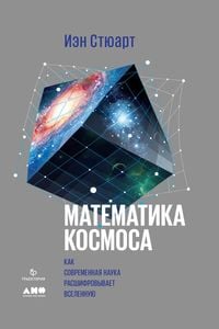 Produktbild: Calculating the Cosmos: How Mathematics Unveils the Universe
