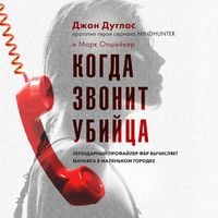 Produktbild: Kogda zvonit ubiytsa. Legendarnyy profayler FBR vychislyaet manyaka v malenkom gorodke