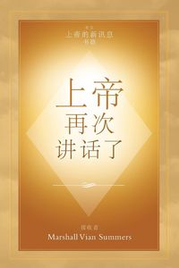 Produktbild: &iquest;&iquest; &iquest;&iquest; &iquest;&iquest;&iquest; (God Has Spoken Again - Chinese Edition)