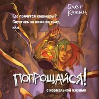 Produktbild: Poproschaysya!