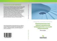 Produktbild: Kompetentnostno-orientirowannoe sowremennoe wysshee obrazowanie