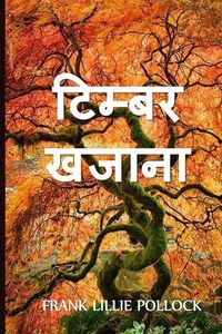 Produktbild: लकड़ी खजाना