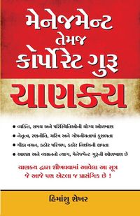 Produktbild: Management & Corporate Guru Chanakya in Gujarati (મેનેજમેન્ટ તેમજ કોર્પોરેટ ગુરુ ચા