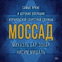 Produktbild: MOSSAD