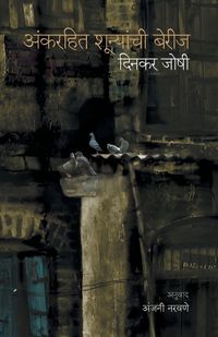Produktbild: Ank Rahit Shunyachi Berij