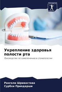Produktbild: Ukreplenie zdorow'q polosti rta