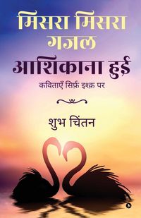 Produktbild: Misra Misra Gajal Aashiqaana Hui