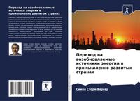 Produktbild: Perehod na wozobnowlqemye istochniki &auml;nergii w promyshlenno razwityh stranah