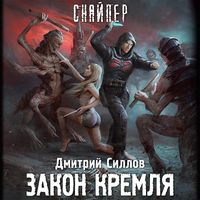 Produktbild: Zakon Kremlya