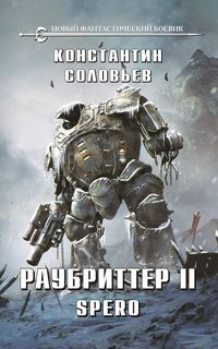 Produktbild: Raubritter II. Spero