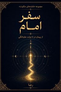Produktbild: سفر امام