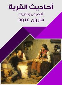 Produktbild: Hadiths of the village