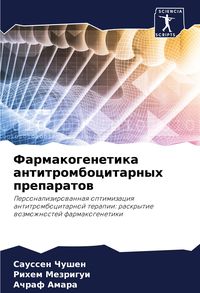 Produktbild: Farmakogenetika antitrombocitarnyh preparatow