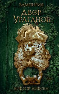 Produktbild: Dvor Uraganov