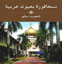 Produktbild: Singapore through Arab Eyes