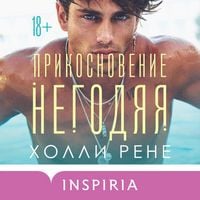 Produktbild: Prikosnovenie negodyaya