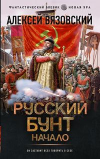 Produktbild: Russkiy bunt. Nachalo