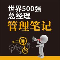 Produktbild: 世界500强总经理管理笔记