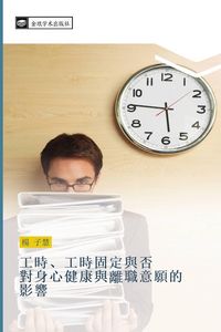 Produktbild: gong shi gong shi gu ding yu fou dui shen xin jian kang yu zhi yi yuan de ying xiang