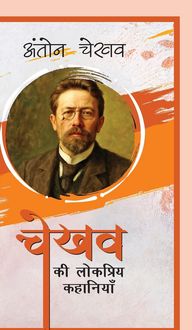 Produktbild: Chekhov Ki Lokpriya Kahaniyan