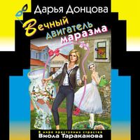Produktbild: Vechnyi dvigatel marazma