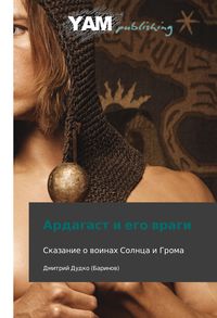 Produktbild: Ardagast i ego vragi