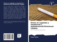 Produktbild: Otkaz ot kureniq u pacientow s ishemicheskoj bolezn'&uuml; serdca