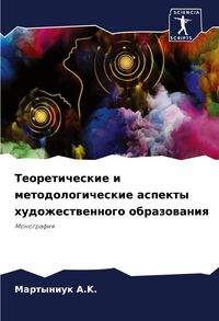 Produktbild: Teoreticheskie i metodologicheskie aspekty hudozhestwennogo obrazowaniq