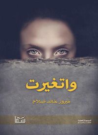 Produktbild: And I changed
