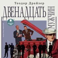 Produktbild: Dvenadcat' muzhchin