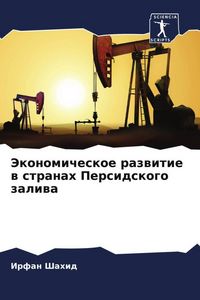 Produktbild: Jekonomicheskoe razwitie w stranah Persidskogo zaliwa