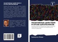 Produktbild: Pozitivnye Dejstviya I Otsev Shkol'nikov