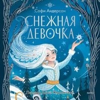 Produktbild: Snezhnaya devochka