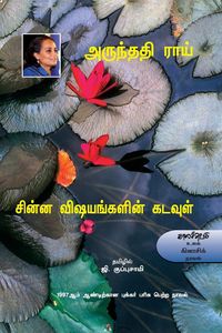 Produktbild: Chinna Visayankalin Kadavul