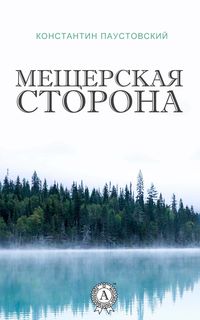 Produktbild: Meshcherskaya side